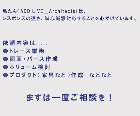建築関係の相談、どんなことでもうけつけます ボリューム調査、パース作成、家具などの作成なんでもうけます！ イメージ1
