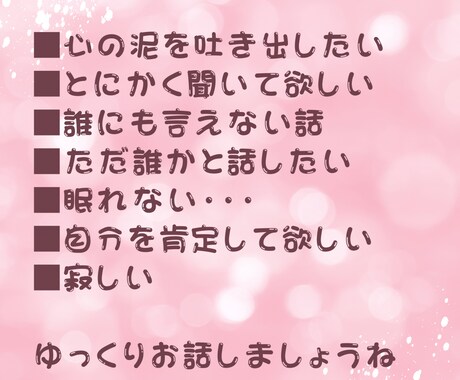 今すぐ話したい！そんな気持ちに寄り添います 今ある不安を聞かせてください。タロットで遊びながらもＯＫ♪ イメージ2