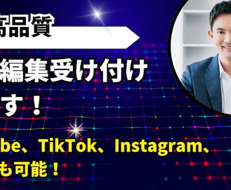 長尺、ショートも可。サムネイルまで受け付けています カット〜BGM効果音まで対応、サムネも一括制作！ イメージ1