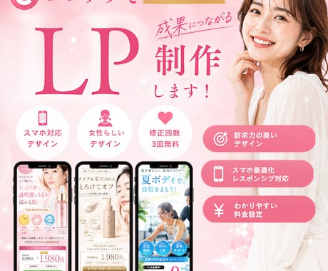 Studioで女性に受けるLP作ります 【お見積り無料◎】思わず目に留まるデザインで売り上げUP！ イメージ1