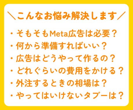 ビデオ通話でMeta広告のギモンをすべて解消します Meta広告をこれから始める方、初心者の方におすすめ！ イメージ2