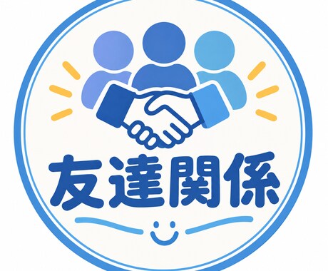恋愛から友人関係などなんでも聞きます 大学生にも相談してみませんか！？ イメージ2