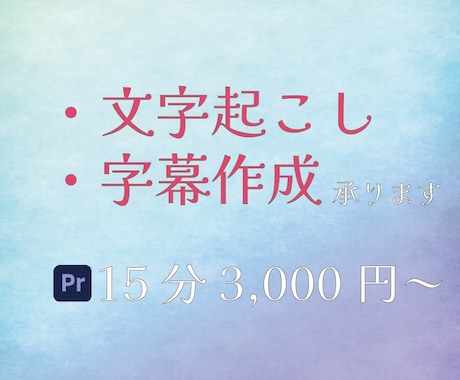 動画の【字幕】作成します イメージ1