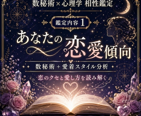 復縁・片思い・交際中の恋愛相談を鑑定します あの人との関係を、魂と心理の両面から読み解きます イメージ1