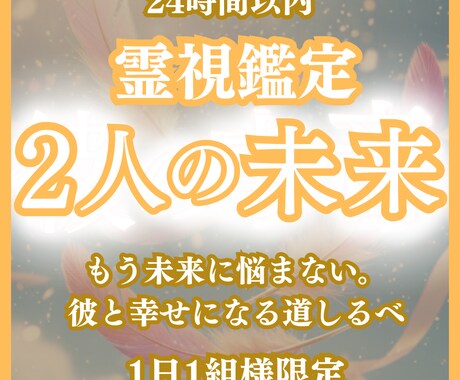 2人の未来・彼の本音を霊視で占います 2人の未来・霊視・占い・復縁・不倫・彼の本音・結婚・縁結び イメージ1