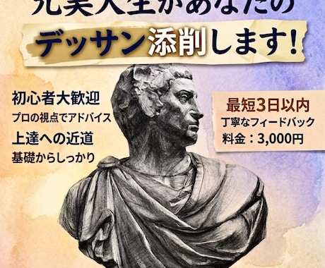 美大出身者がデッサンの添削いたします 初心者から美大受験生までデッサンの悩みに丁寧に応えます イメージ1