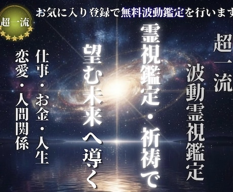 恋愛・復縁・仕事￤未来の鑑定と祈祷をします お気に入り登録で無料波動鑑定をプレゼントいたします イメージ1