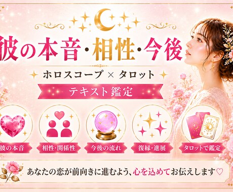 恋愛・相性・お相手の気持ち読みます 彼の気持ちや今後の流れを丁寧に鑑定します イメージ1