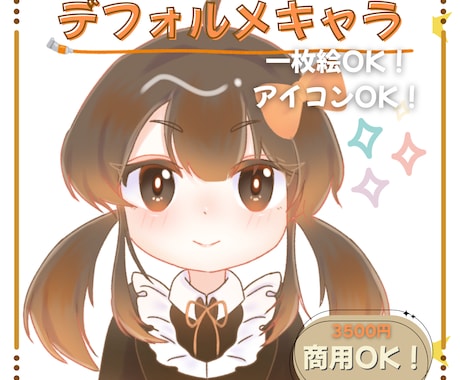 ゆるかわデフォルメキャラを描きます イメージ1