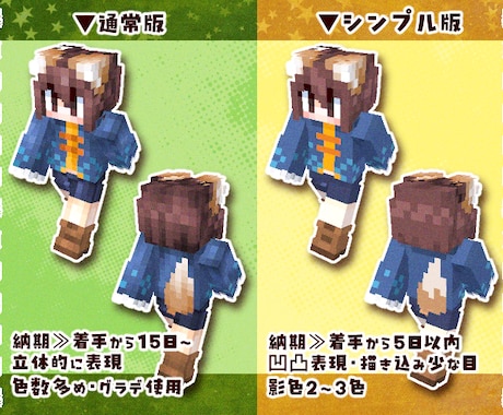 ドッターがマイクラスキン【シンプル版】制作します 着手から5日以内にお届け！シンプルデザインのスキンです イメージ2