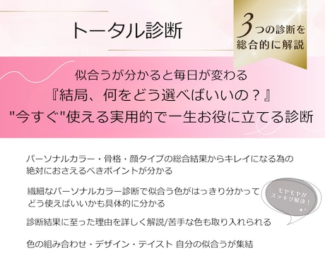 大人対応：パーソナルカラー｜顔｜骨格診断します 女性誌特集２万名☆あなただけの専用カルテで似合うを整理します イメージ2
