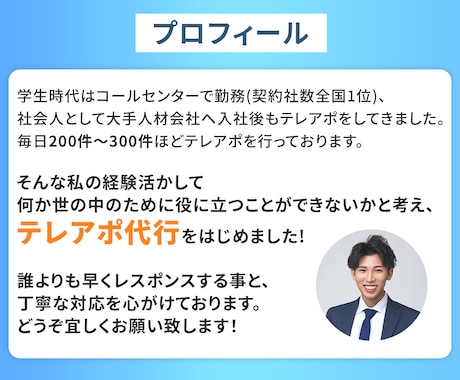 営業経験10年以上のプロがテレアポ代行します アポ取得に拘ったテレアポをします！都度振り返りを行います！ イメージ2