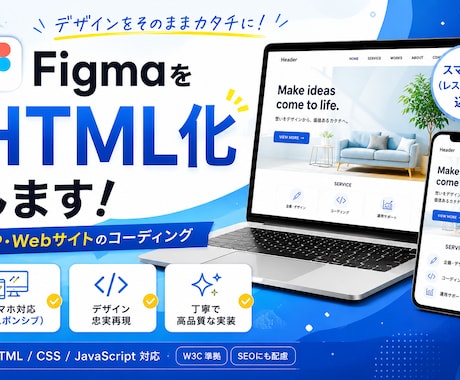 FigmaデザインをHTML化します イメージ1