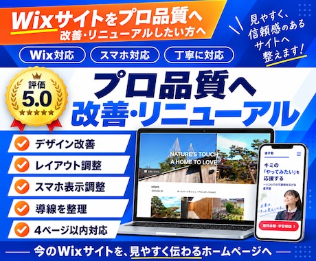 Wixサイトをプロ品質へ改善・リニューアルします イメージ1