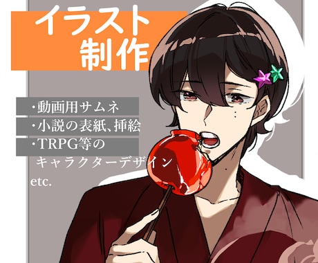 イラスト描きます 小説の表紙、動画用イラストなどに イメージ1