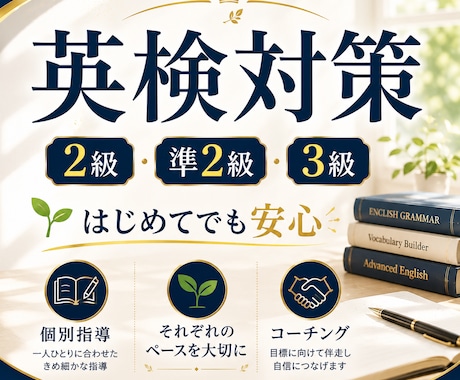 英検2、準2、3級オンラインレッスンおこないます 定期受講で英検合格を目指す！学習計画とコーチングでサポート イメージ1