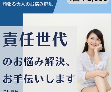 責任世代のお悩み解決、お手伝いします 30～50代の頑張る大人のお悩み解決のためのカウンセリング イメージ1