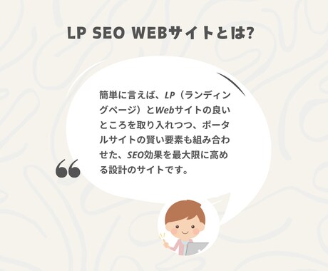 LP WEBサイト SEO効果あるページを作ります SEO効果を高める設計をしたサイトになります イメージ2