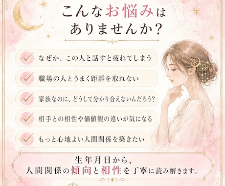 西洋占星術で人間関係と相性を読み解きます 職場・家族・友人との距離感と関わり方を丁寧に鑑定 イメージ2