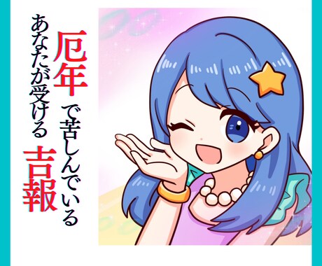 嫌なことで苦しむあなたへの吉報❤️5/21占います 3名様限定価格❤️「嫌なことばかり」でしんどい状況からの解放 イメージ1