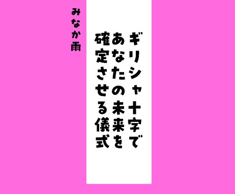 あなたの理想の未来を、占いで確定させます 占って終わりですか？私の儀式は、占ってからが始まりです。 イメージ1