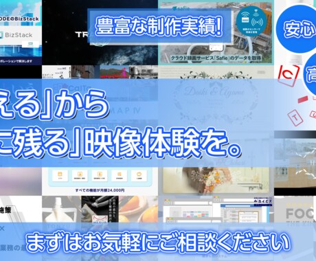 伝えるから伝わる　映像を制作します 伝えたい想いを、 伝わるカタチへ。 イメージ1