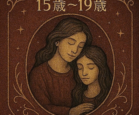 プロが子育ての不安に今日から出来る具体策を伝えます ✴︎霊視とヒーリングでお子さまの本質と未来を鑑定いたします イメージ2