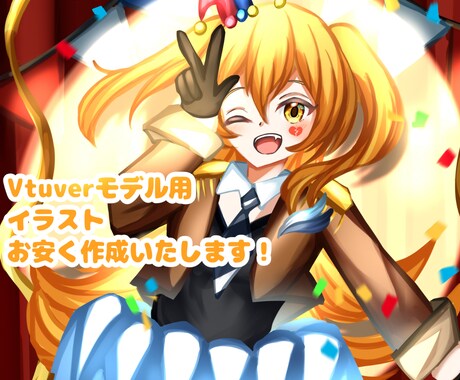 美少女Vtuverモデルを作成いたします コスパ最強！唯一無二の理想の姿をお仕立てします！！ イメージ1