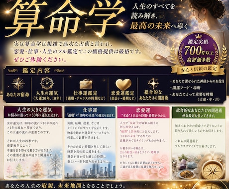 占いジプシーの終着点！算命学で人生総合鑑定します ＊宿命＋恋愛＋仕事＋30年の未来地図＝あなただけの取説＊ イメージ2