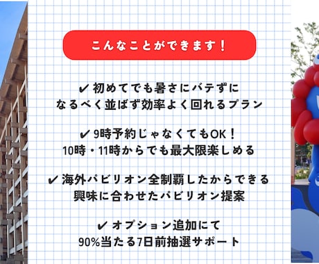 後悔しない！あなただけの万博攻略プラン作成します 時間も体力も無駄にしない、オーダーメイドのプランをご提案！ イメージ2