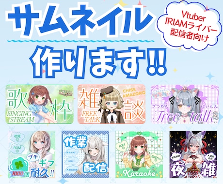 Vtuber・配信者向けサムネ素材等を制作します イメージ1