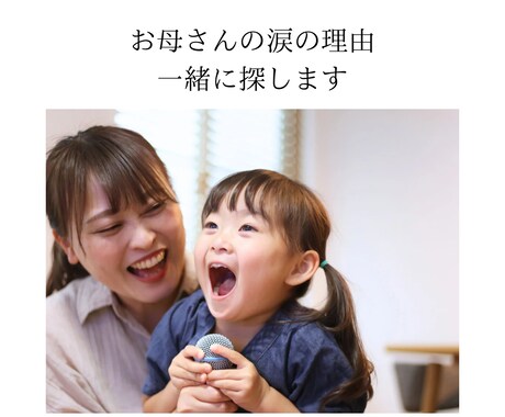 私、母親失格かも…その気持ち受け止めます 元モンテッソーリ先生の、親子の気持ちをつなぐ相談室 イメージ1