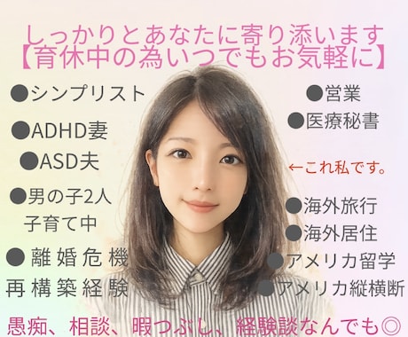 ADHD夫婦関係子育て悩み、聞きアドバイスできます 恋愛相談、愚痴、発達障害、旅行、私の人生経験も話せます！ イメージ1