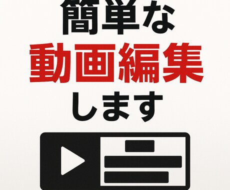iMovieで簡単な動画編集をします 【初心者・格安】カット・つなぎ・字幕対応｜即日納品可能 イメージ1