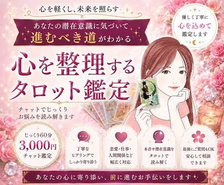 タロットで心のモヤモヤを整理します じっくり話を伺いタロットであなたの本音と進む方向を整理します イメージ1