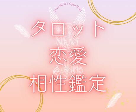 2人の相性をタロットで鑑定します 関係を深めるヒントをお伝えします イメージ1