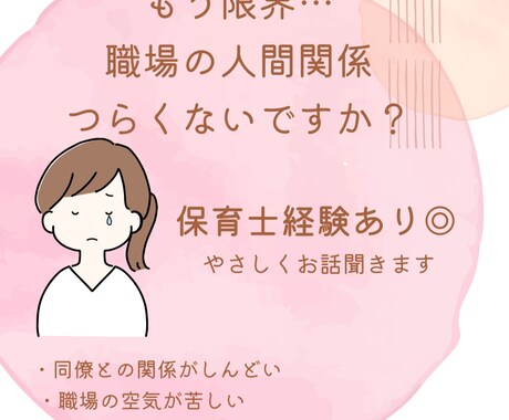 保育士が人間関係の悩み聞きます 職場の人間関係に悩む方へやさしく対応します イメージ1
