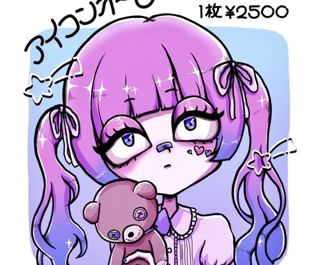 SNS用アイコン描きます ポップで可愛いアイコンを描きます！プレゼントにもぴったり!! イメージ1
