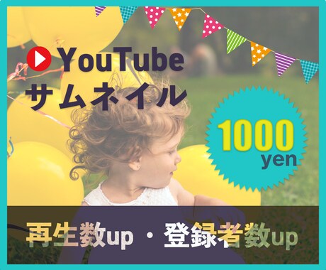 1枚1000円でYouTubeのサムネを作ります ターゲット層にクリックされるサムネイルを格安で制作します！ イメージ1