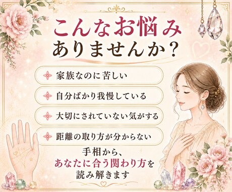 24h納品＊手相から家庭問題・家族問題を鑑定します 家族との距離感や悩みを整理し、心が楽になる関わり方を伝えます イメージ2
