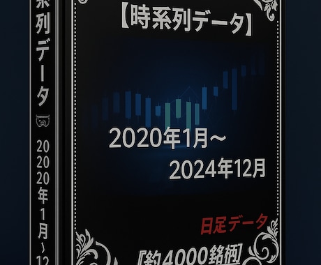 2020年～2024年株価データ５年分販売します 時間短縮！株価分析！バックテストに!! イメージ1