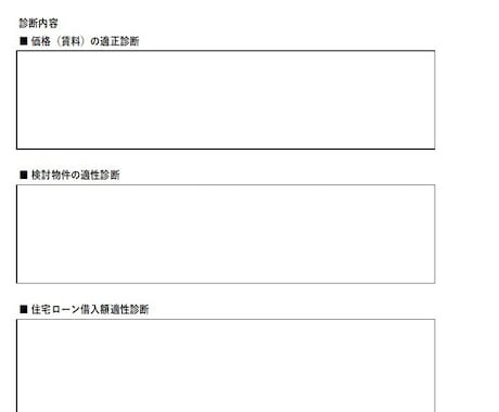 不動産取引のセカンドオピニオンを承ります あなたに合致した不動産取引なのかについて診断致します。 イメージ2