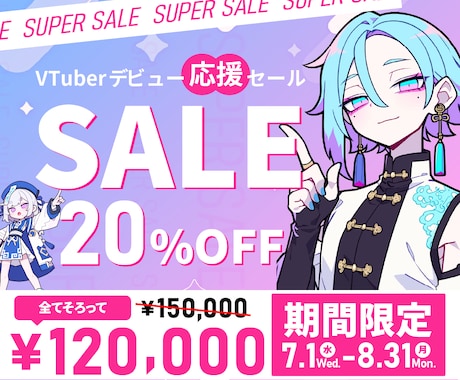 Vtuber高品質モデルをプロが一括で制作します 活動に必要なモデル・配信背景・ロゴ・SDキャラを一括で制作！ イメージ1