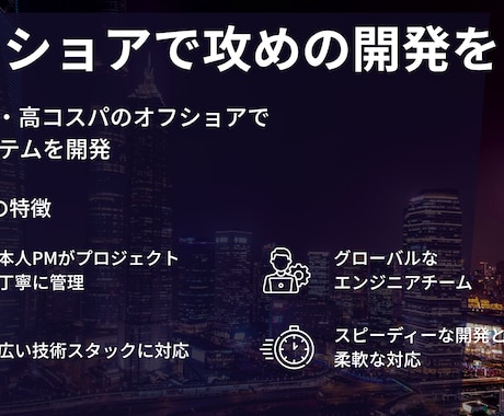 日本品質のオフショアでWebシステムを開発します 要件定義からデザイン、開発までOK日本人PMが責任を持ちます イメージ1