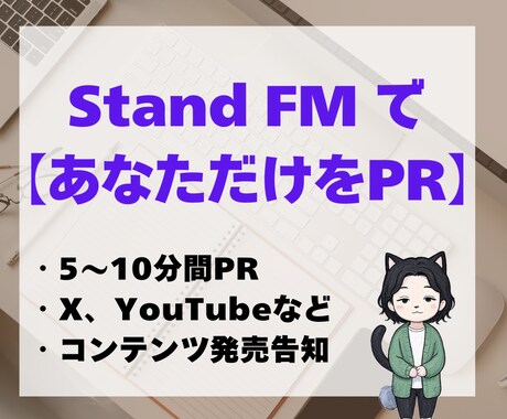 スタエフで『あなただけ』の放送をスポット宣伝します イベントやサービスリリース時に｜1～3回お好きな回数でOK！ イメージ1