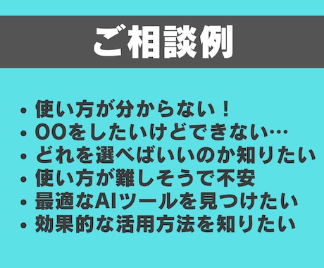 ChatGPTだけじゃない！AIの疑問を解消します 【AI苦手◎】あなたの生成AIの疑問を相談してみませんか？ イメージ2
