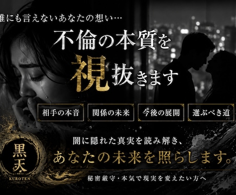 誰にも言えない不倫の本質を視ます 曖昧な関係の結末を深く視抜きます イメージ1