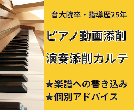 楽譜に具体的な書き込みでピアノ上達をサポートします イメージ1