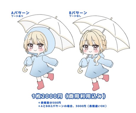 雨の日量産イラスト作成します SNS投稿・アイコンにもぴったり！【商用利用可】 イメージ2