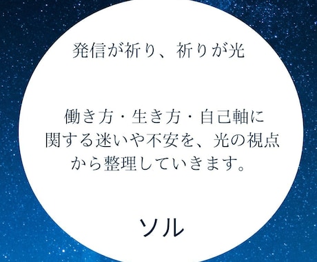 光の自己軸相談/働き方と生き方を整えます 【光の自己軸】迷いを整理し、あなた本来の進路を開く イメージ1